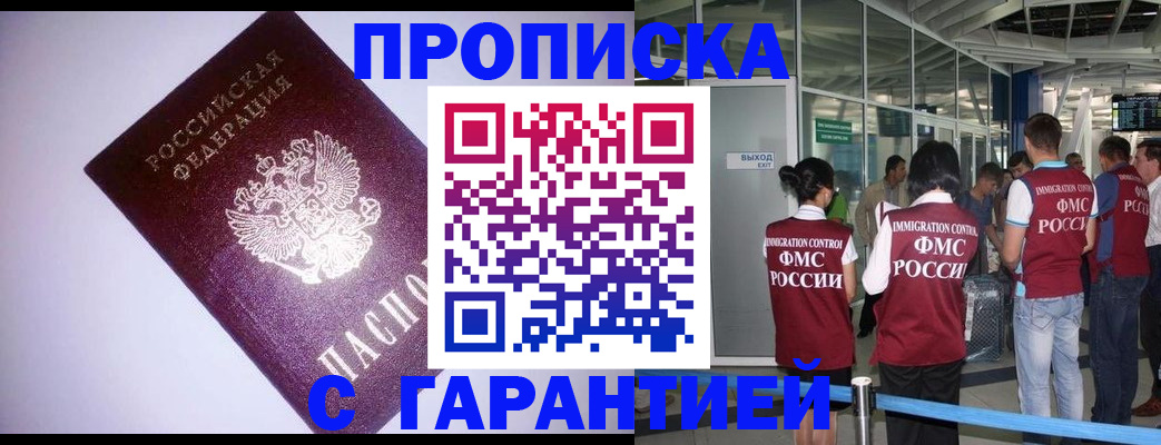 прописка для работы в Кеми